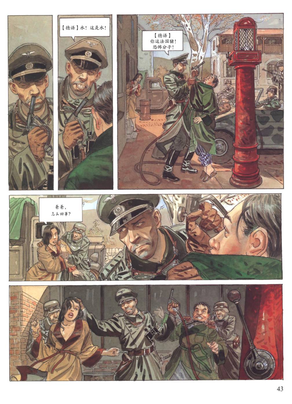 爱的缓刑 第1卷 第41页