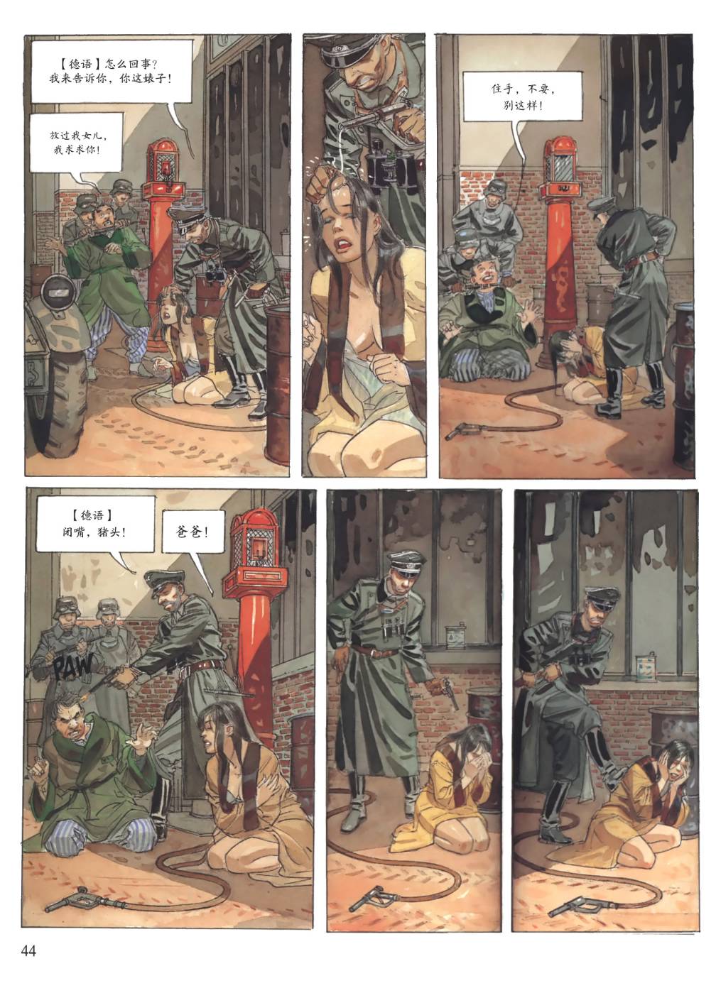 爱的缓刑 第1卷 第42页