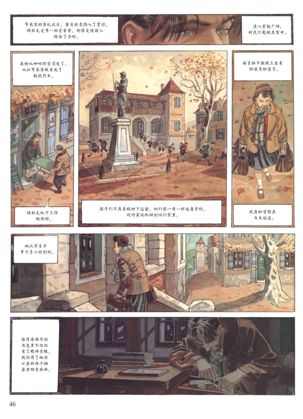 爱的缓刑 第1卷 第44页