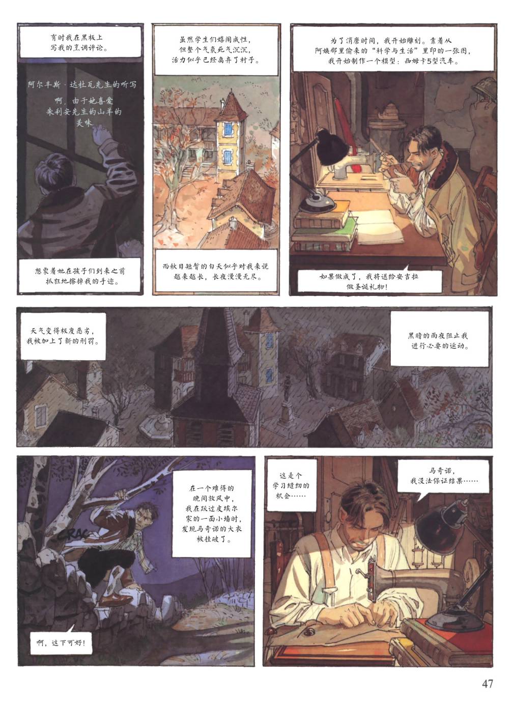 爱的缓刑 第1卷 第45页