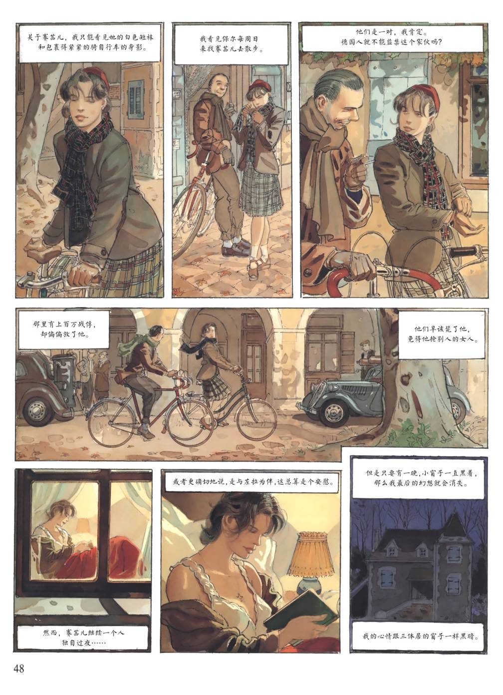 爱的缓刑 第1卷 第46页