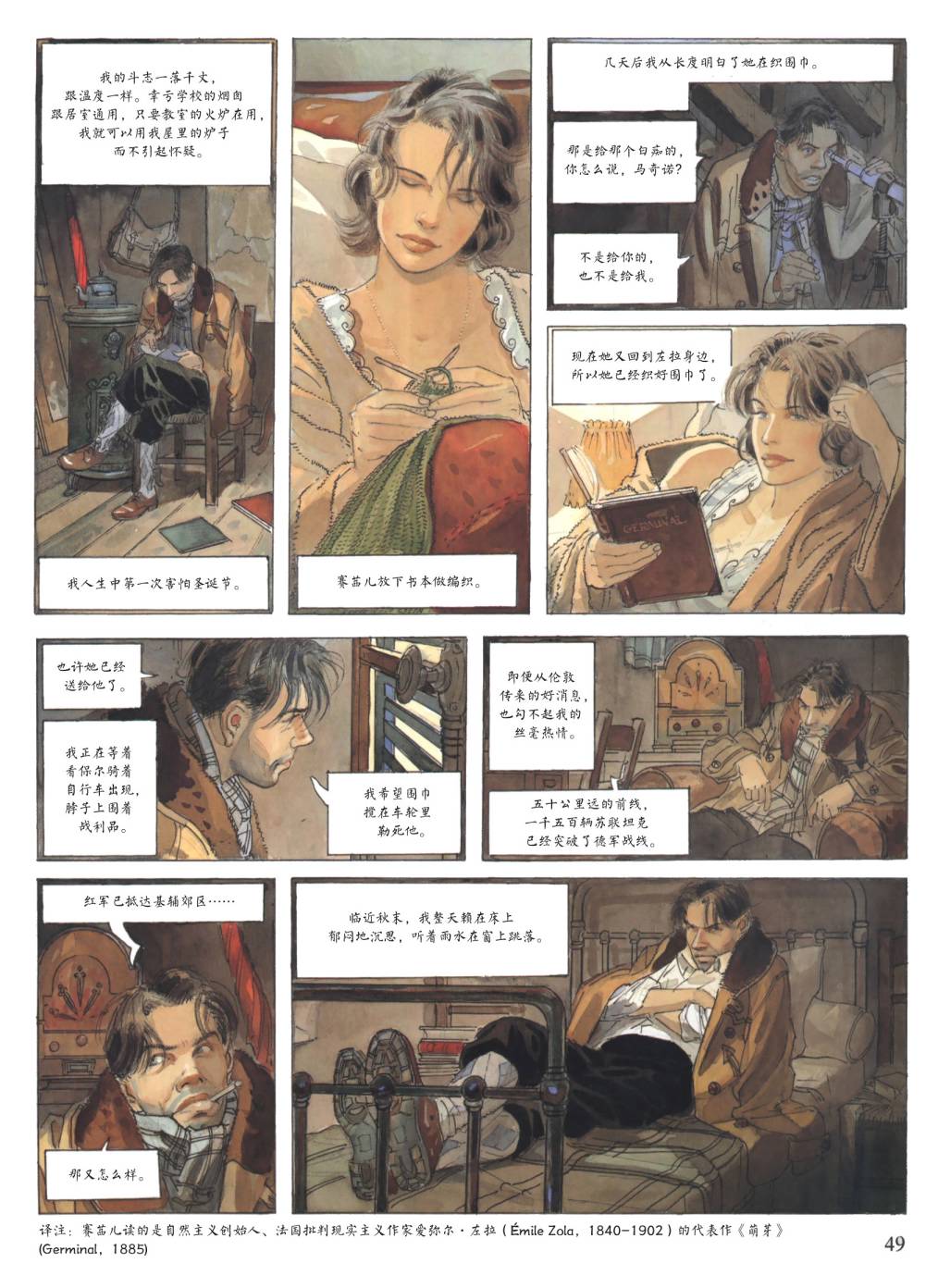 爱的缓刑 第1卷 第47页