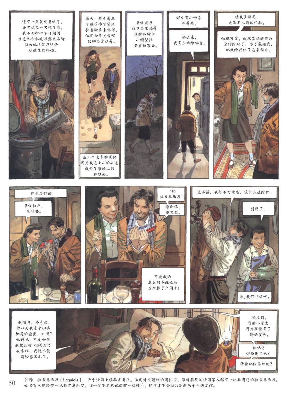 爱的缓刑 第1卷 第48页