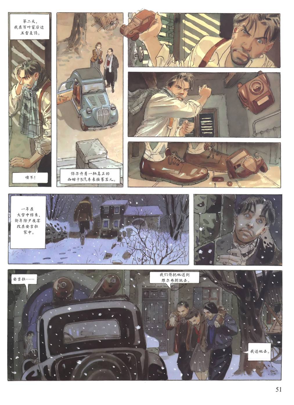 爱的缓刑 第1卷 第49页