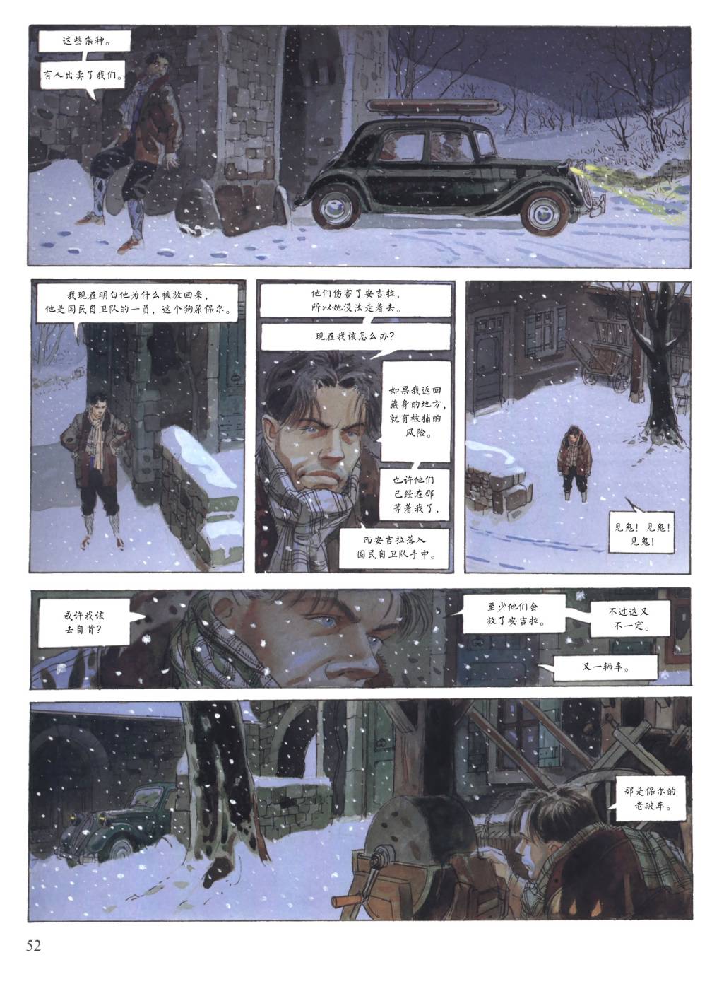 爱的缓刑 第1卷 第50页