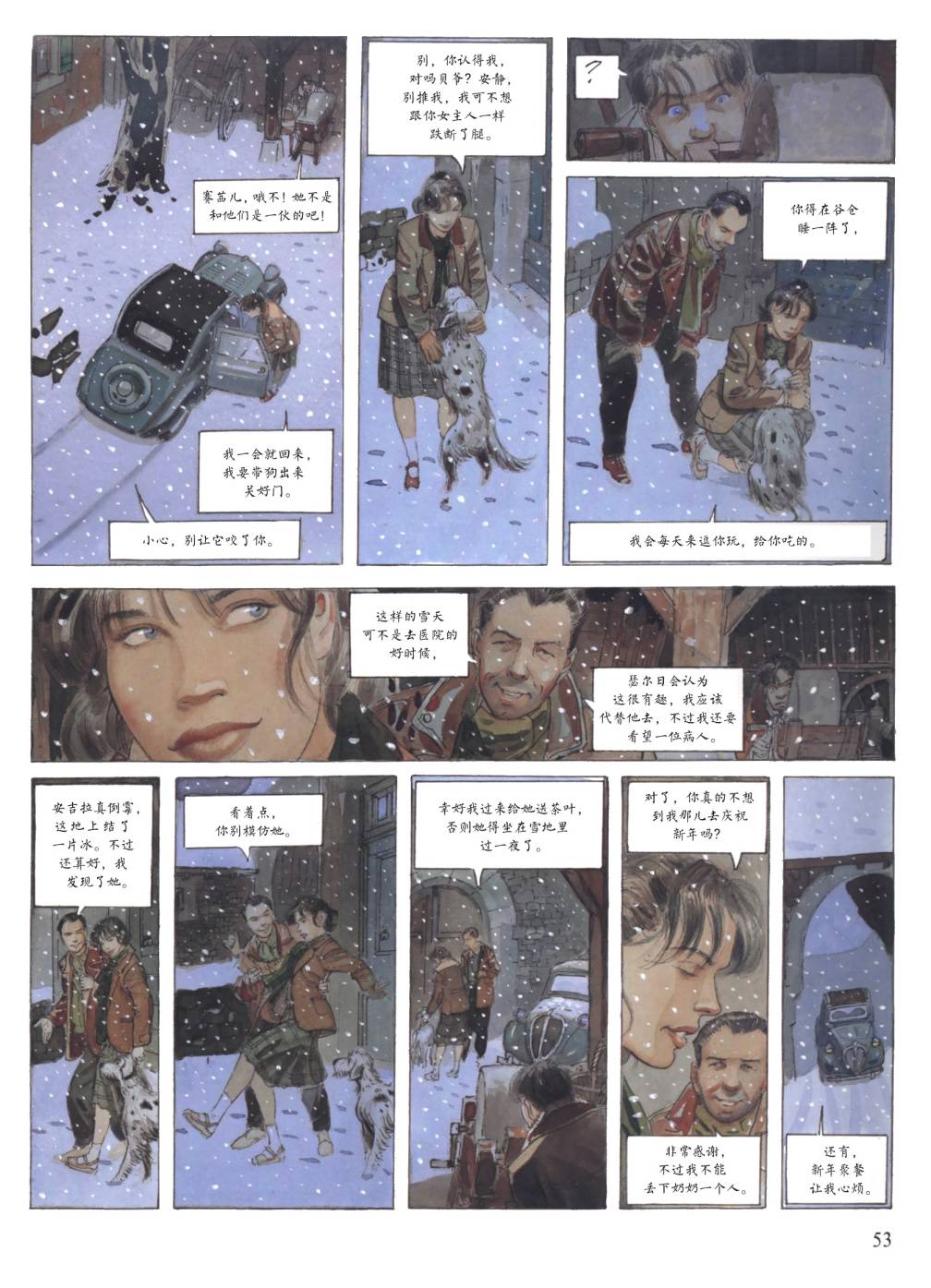 爱的缓刑 第1卷 第51页