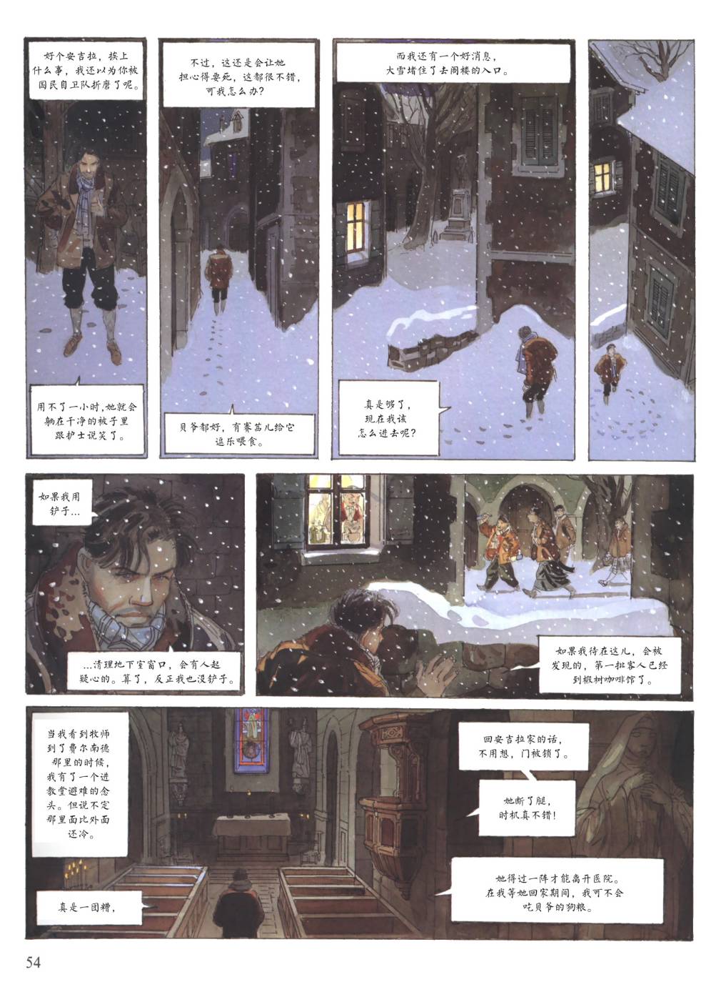 爱的缓刑 第1卷 第52页