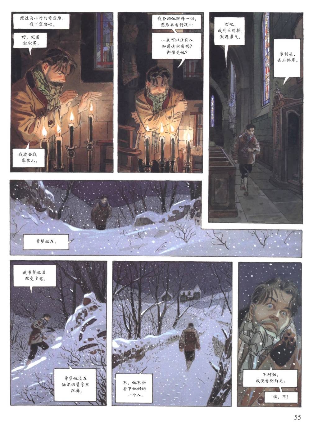 爱的缓刑 第1卷 第53页