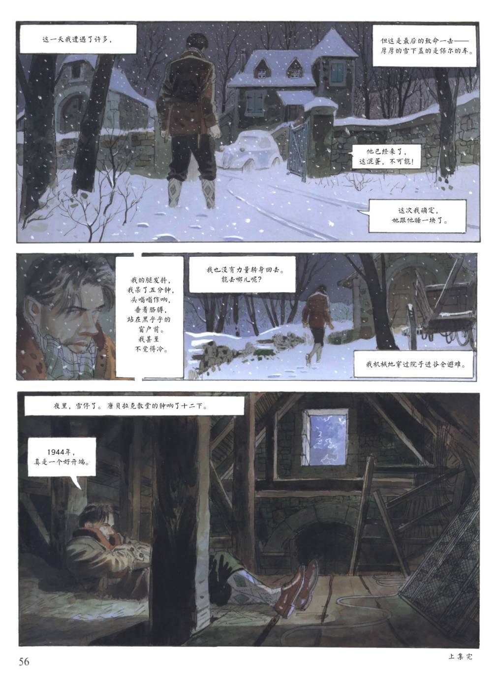 爱的缓刑 第1卷 第54页