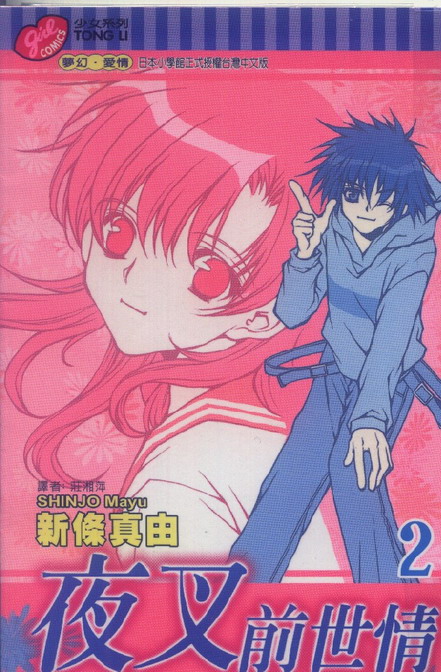 爱的枷锁第2卷图