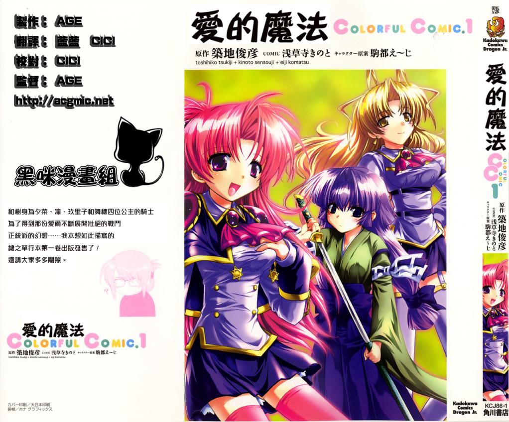 爱的魔法ColorfulComic第1卷图