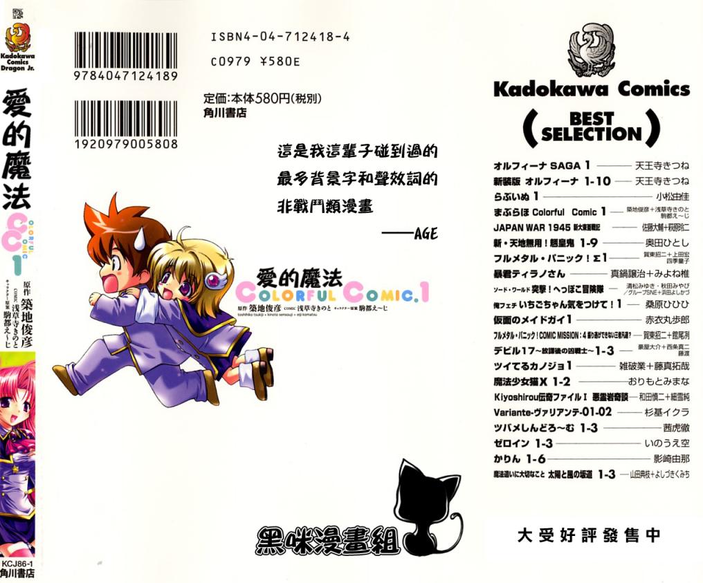 爱的魔法ColorfulComic第1卷图