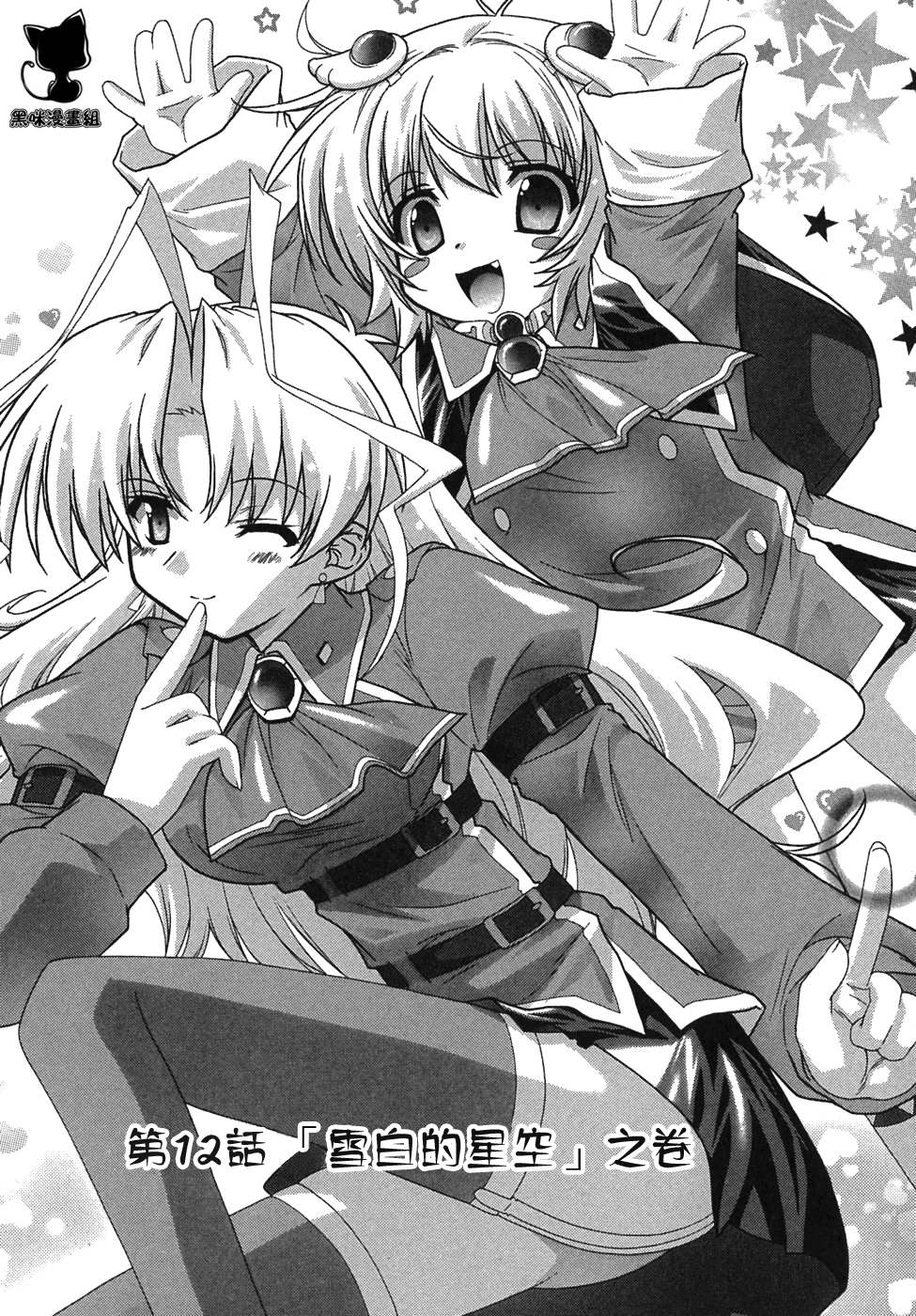 爱的魔法ColorfulComic第12话图