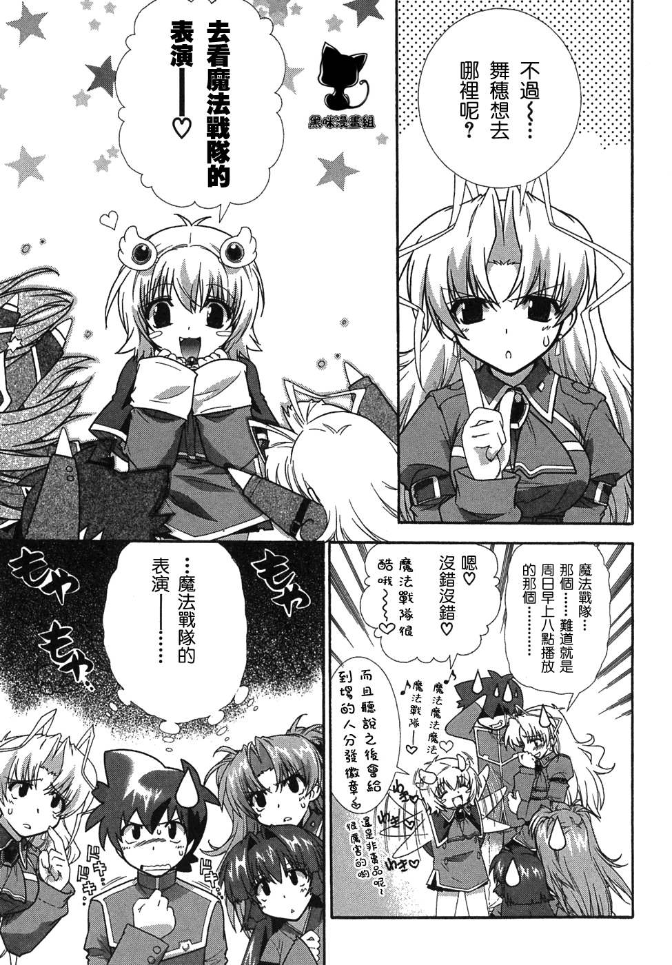 爱的魔法ColorfulComic第12话图