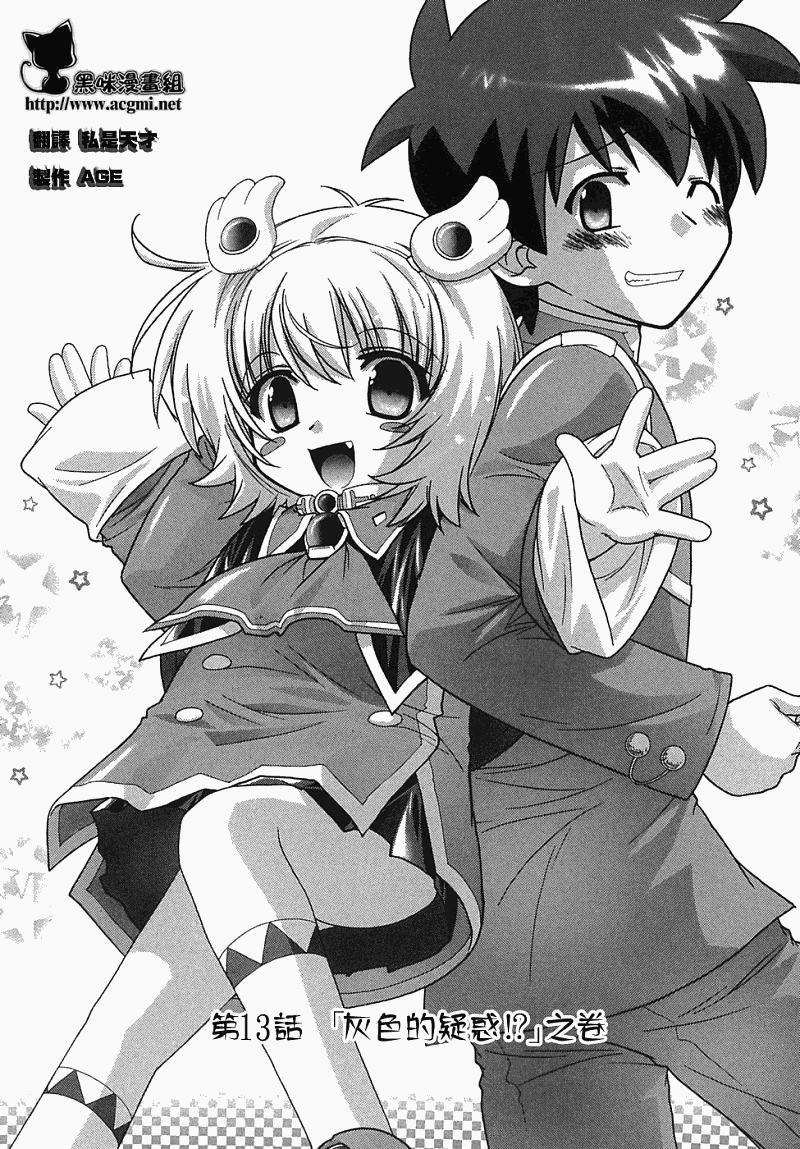 爱的魔法ColorfulComic第13话图