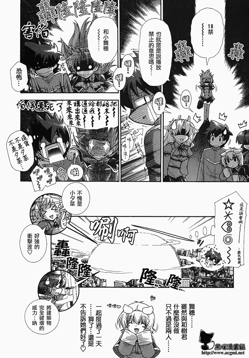 爱的魔法ColorfulComic第13话图