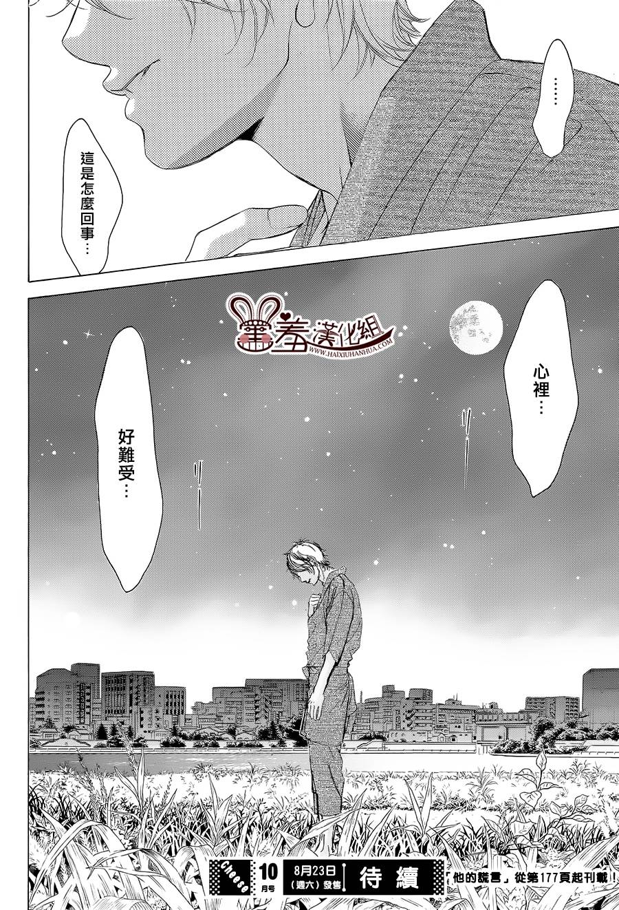 爱的饭米粒 第1话 第39页