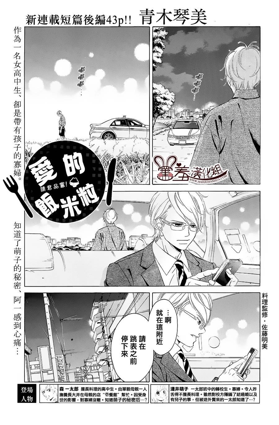 爱的饭米粒 第2话 第0页