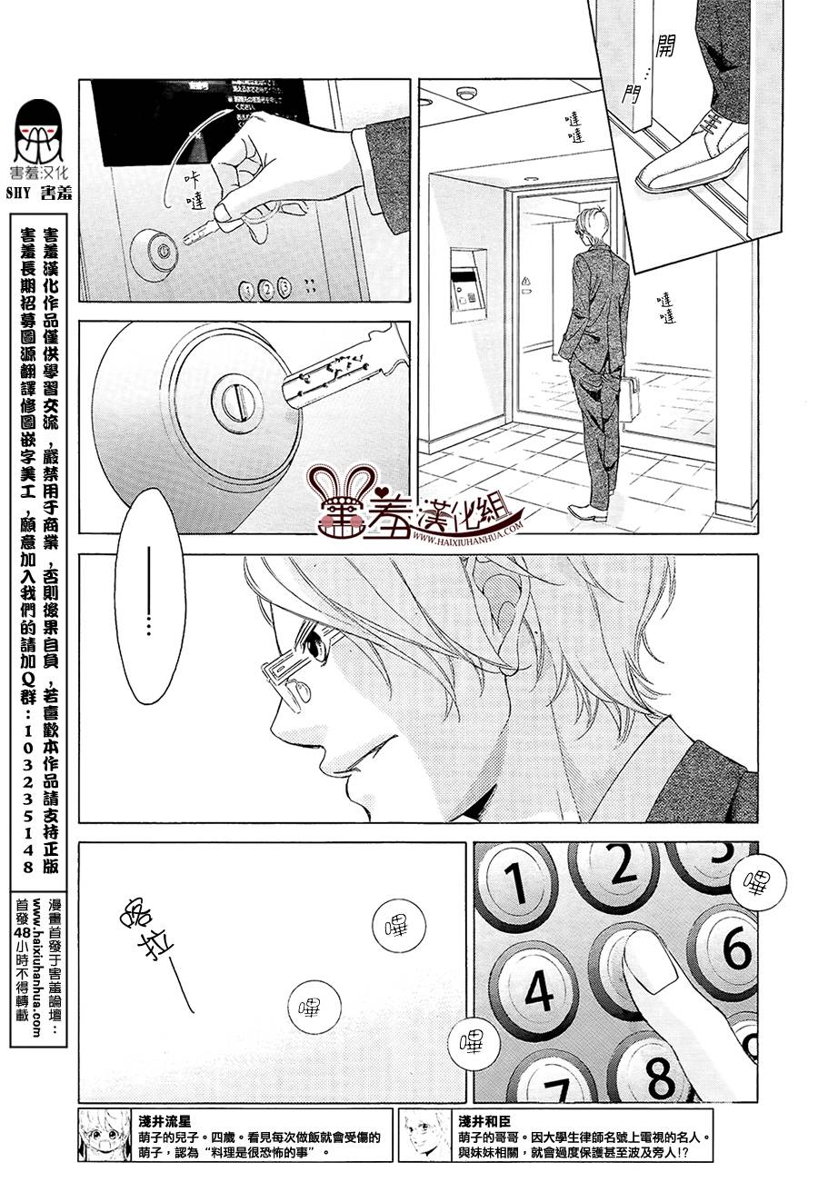 爱的饭米粒 第2话 第1页