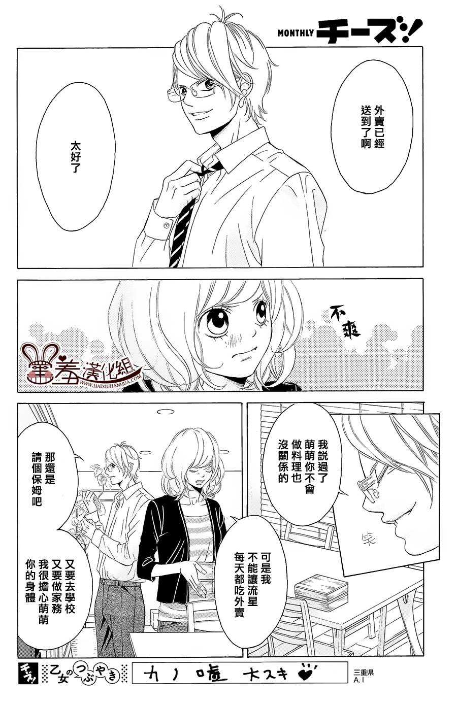 爱的饭米粒 第2话 第3页