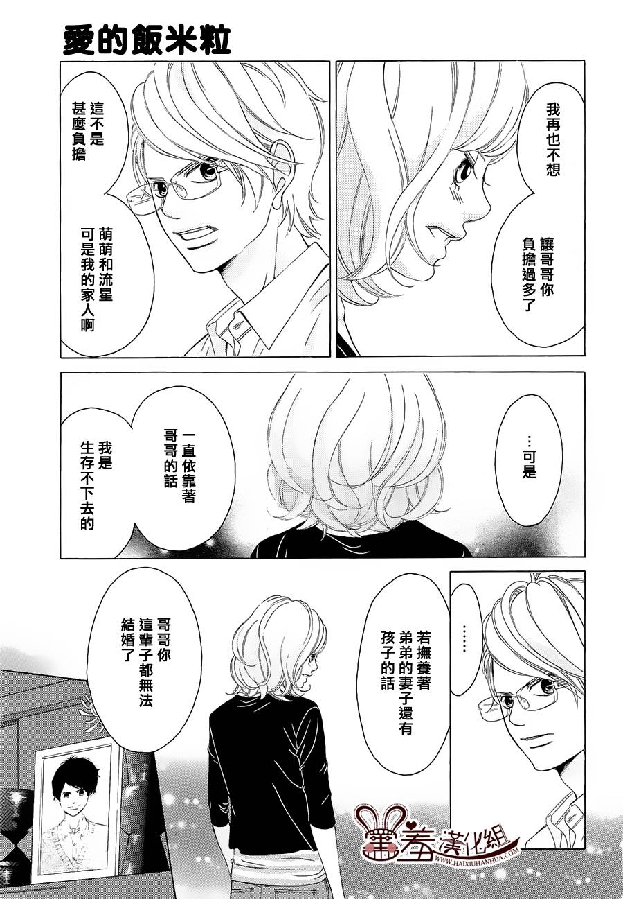 爱的饭米粒 第2话 第4页