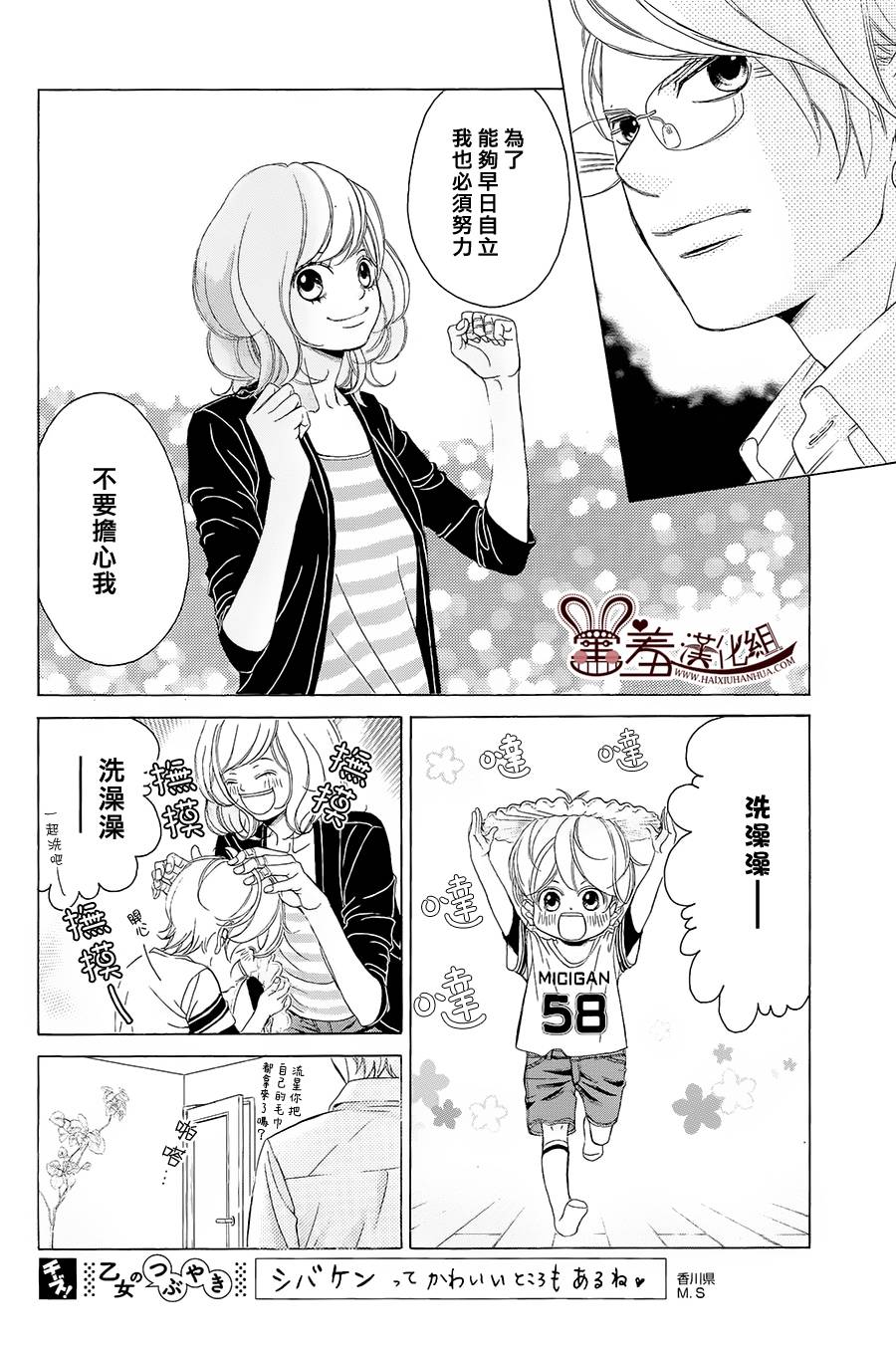 爱的饭米粒 第2话 第5页