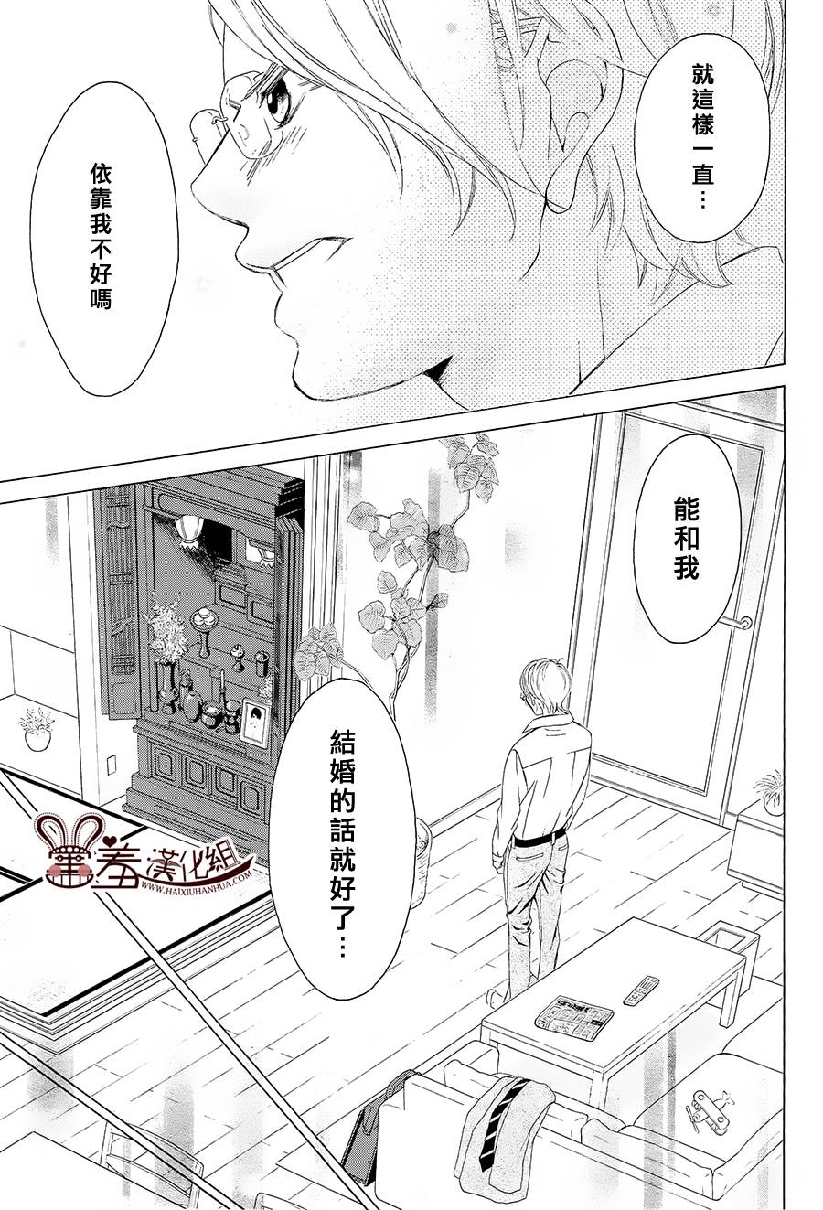 爱的饭米粒 第2话 第6页