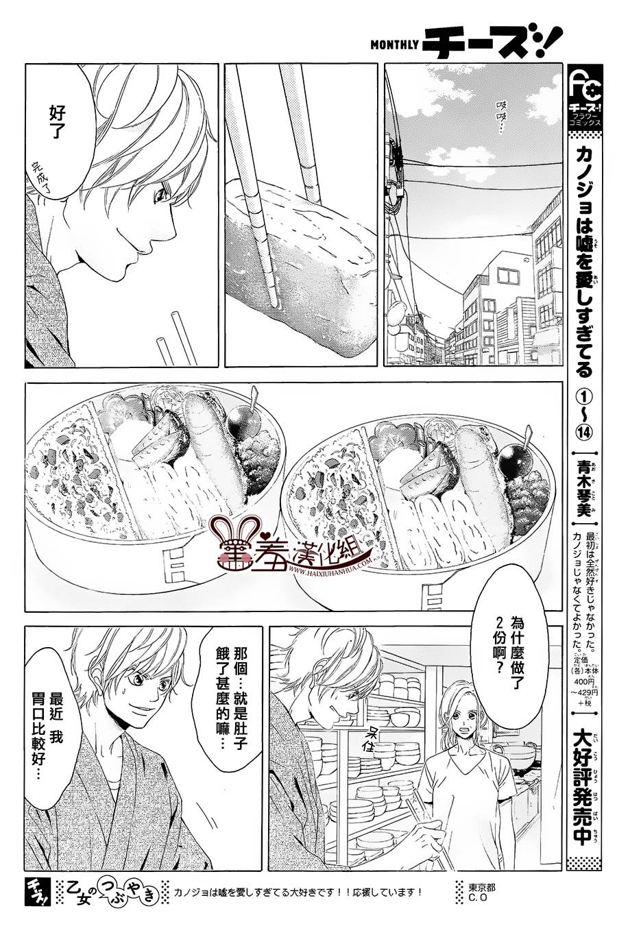 爱的饭米粒 第2话 第7页