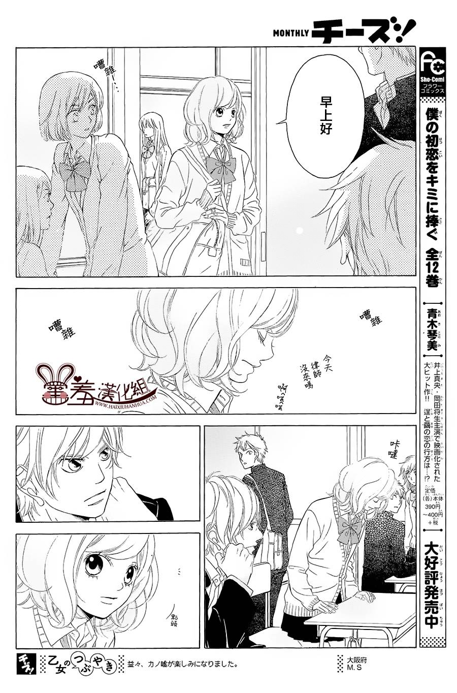 爱的饭米粒 第2话 第9页