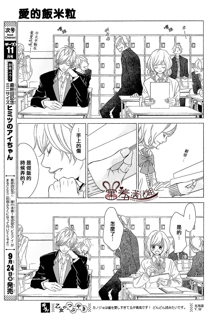 爱的饭米粒 第2话 第10页
