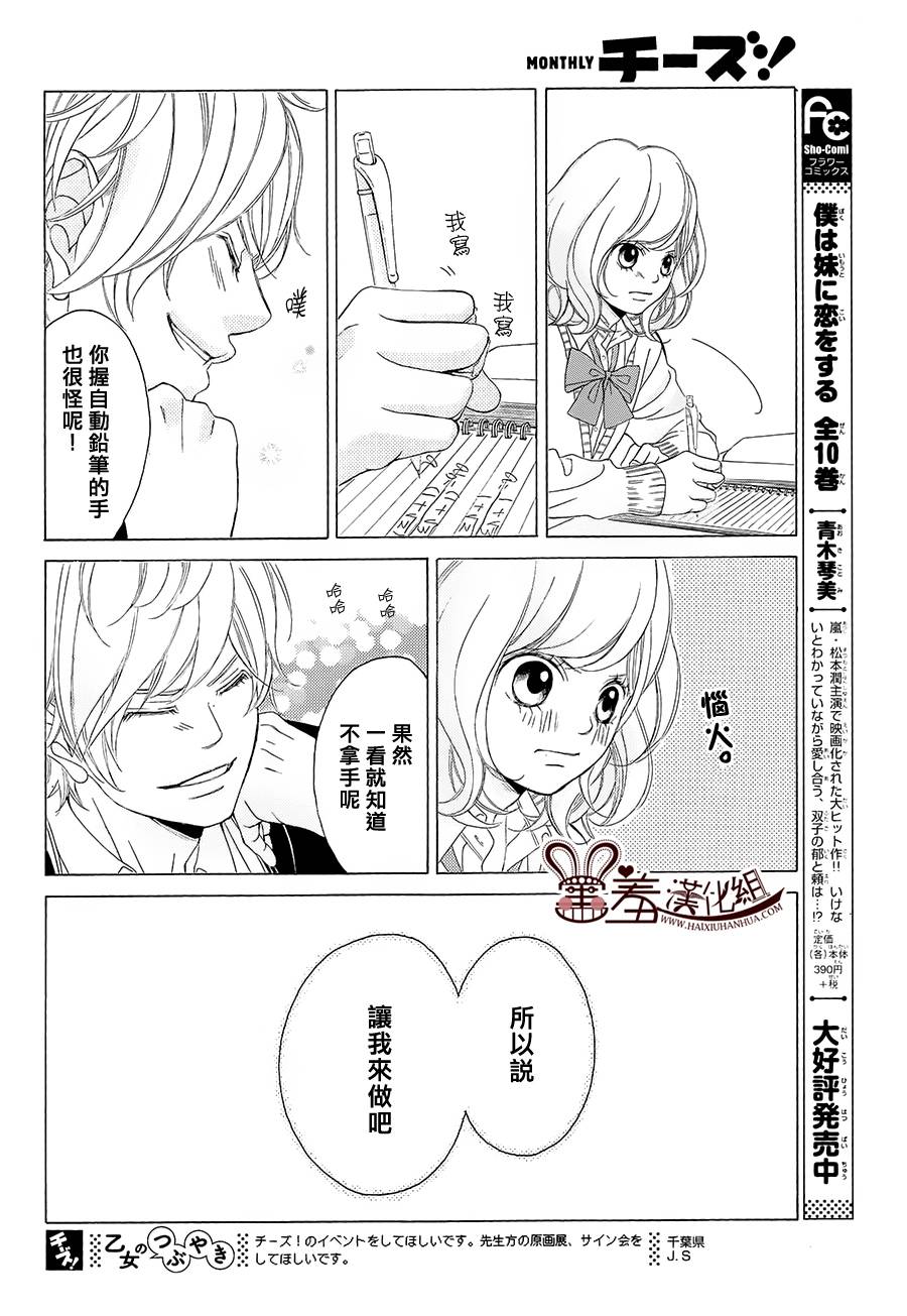 爱的饭米粒 第2话 第11页