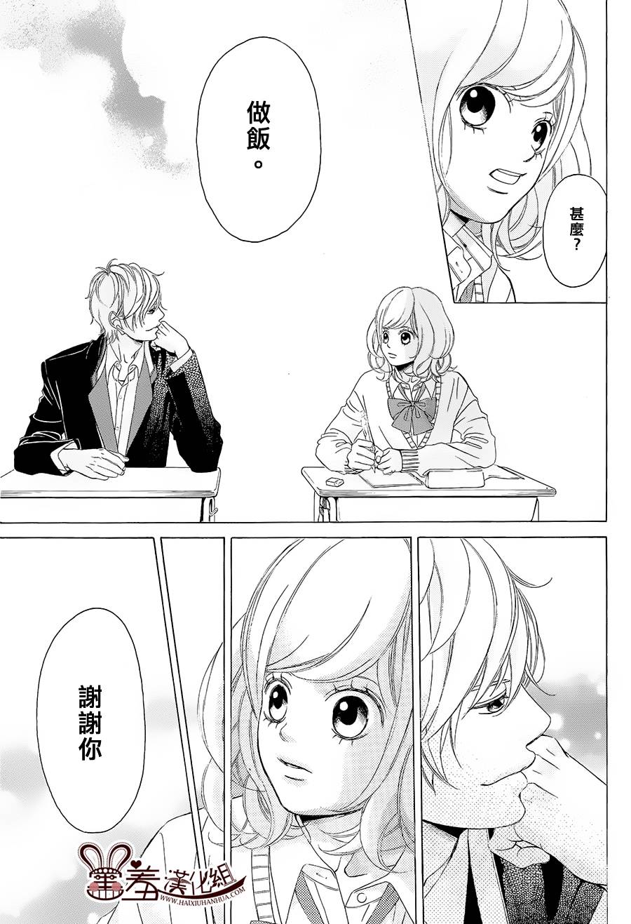 爱的饭米粒 第2话 第12页