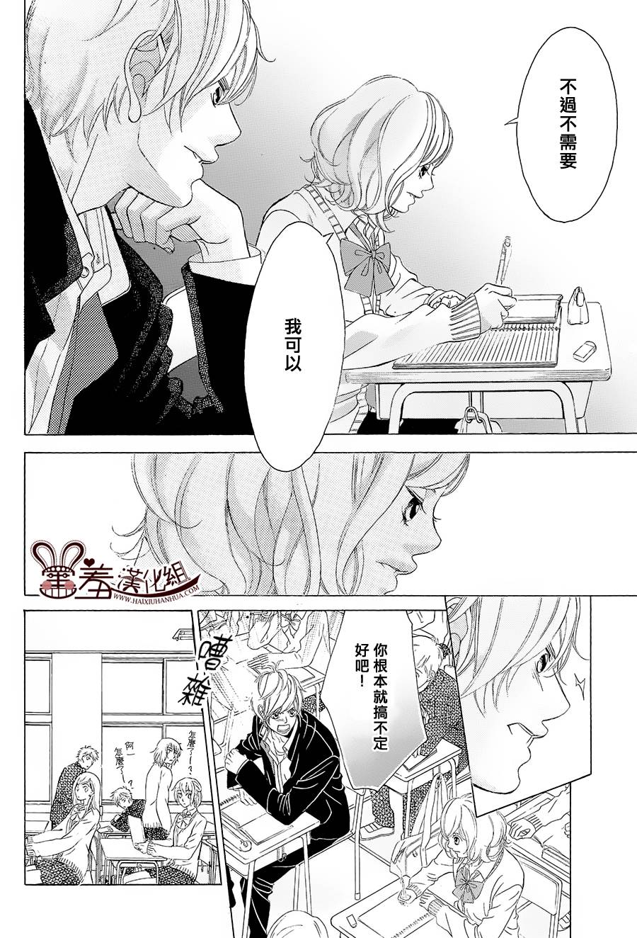 爱的饭米粒 第2话 第13页