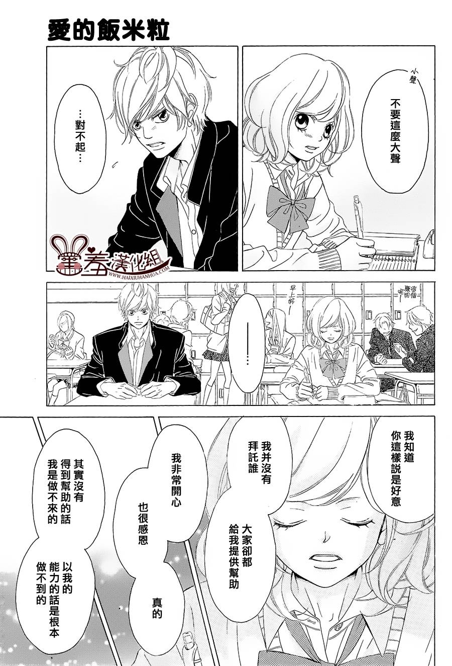爱的饭米粒 第2话 第14页