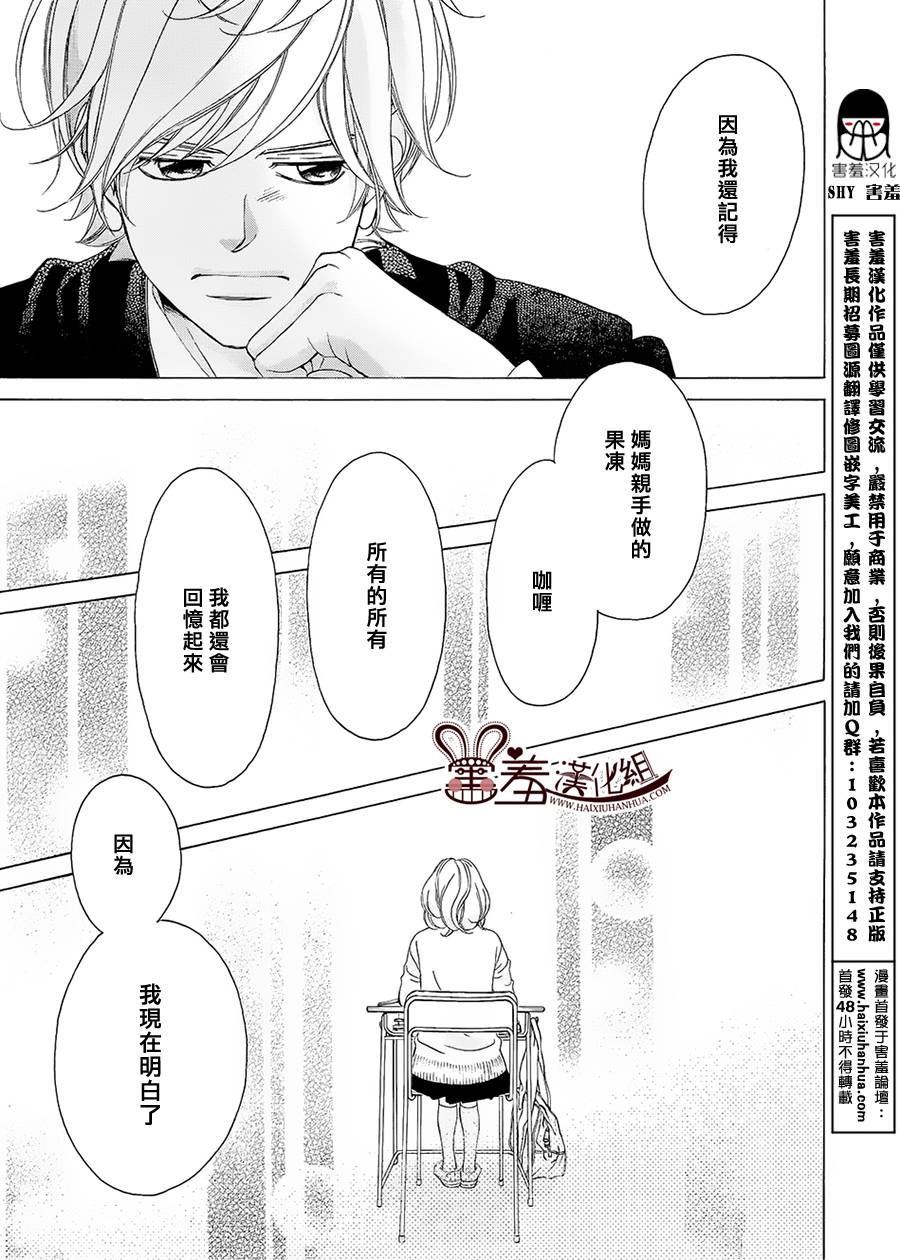 爱的饭米粒 第2话 第16页