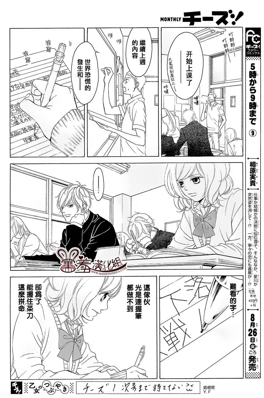 爱的饭米粒第2话图