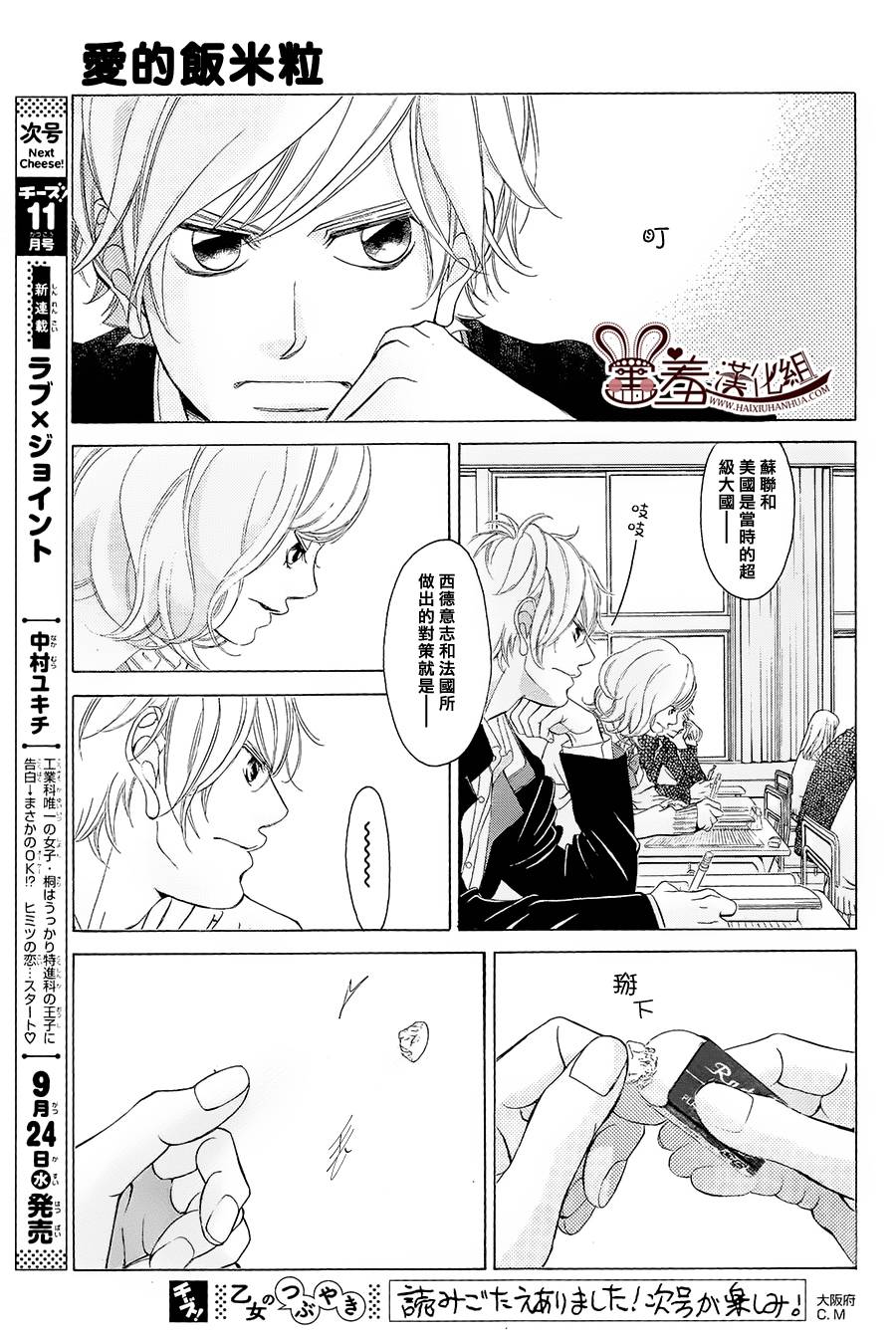 爱的饭米粒 第2话 第18页