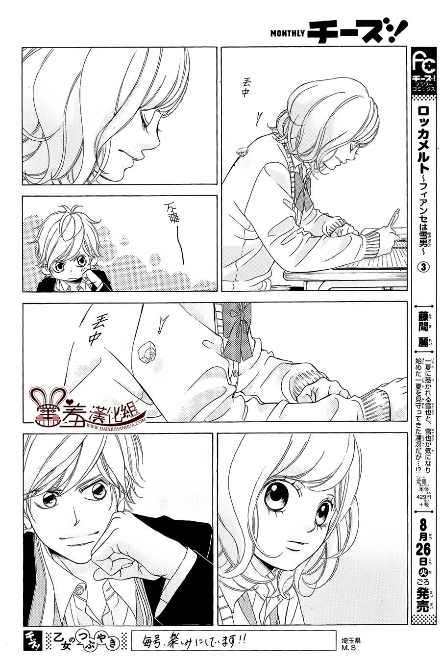 爱的饭米粒 第2话 第19页