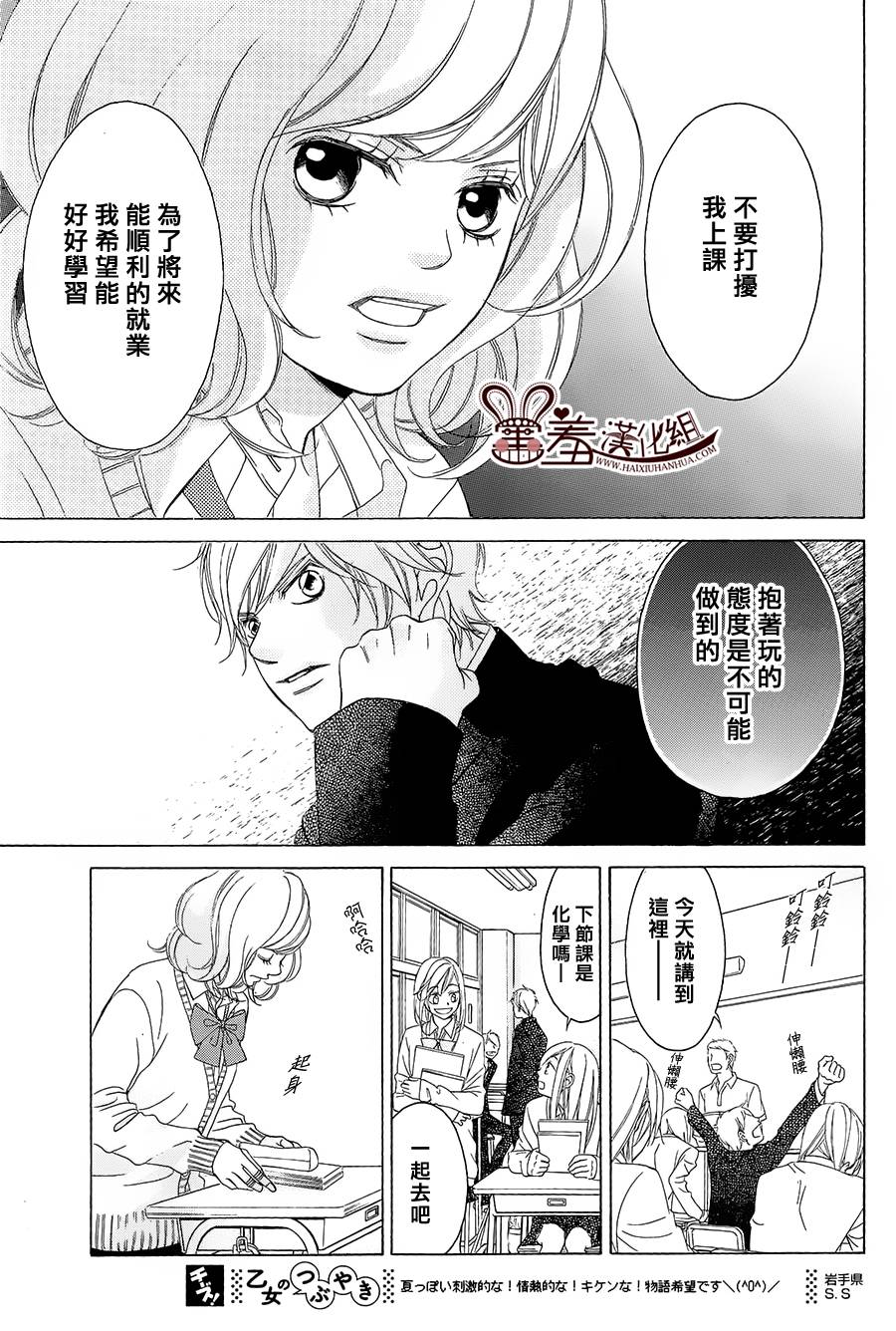 爱的饭米粒 第2话 第20页