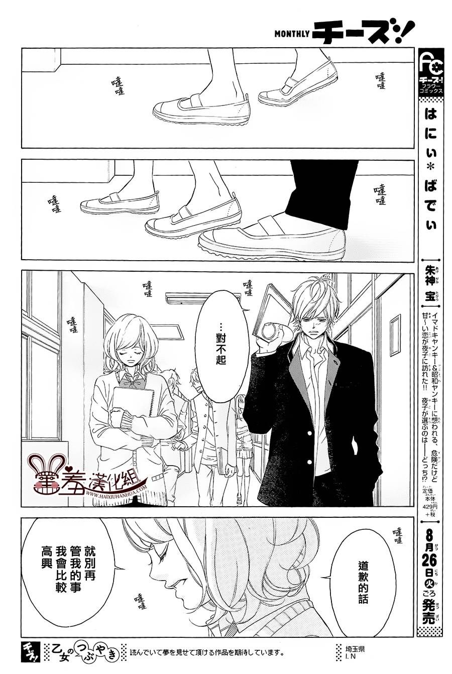 爱的饭米粒 第2话 第21页