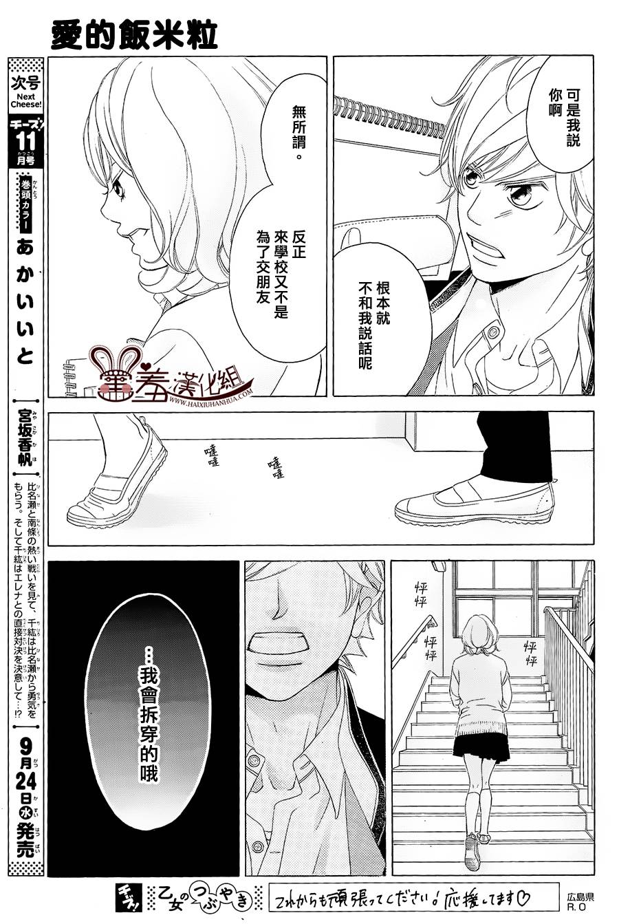爱的饭米粒 第2话 第22页