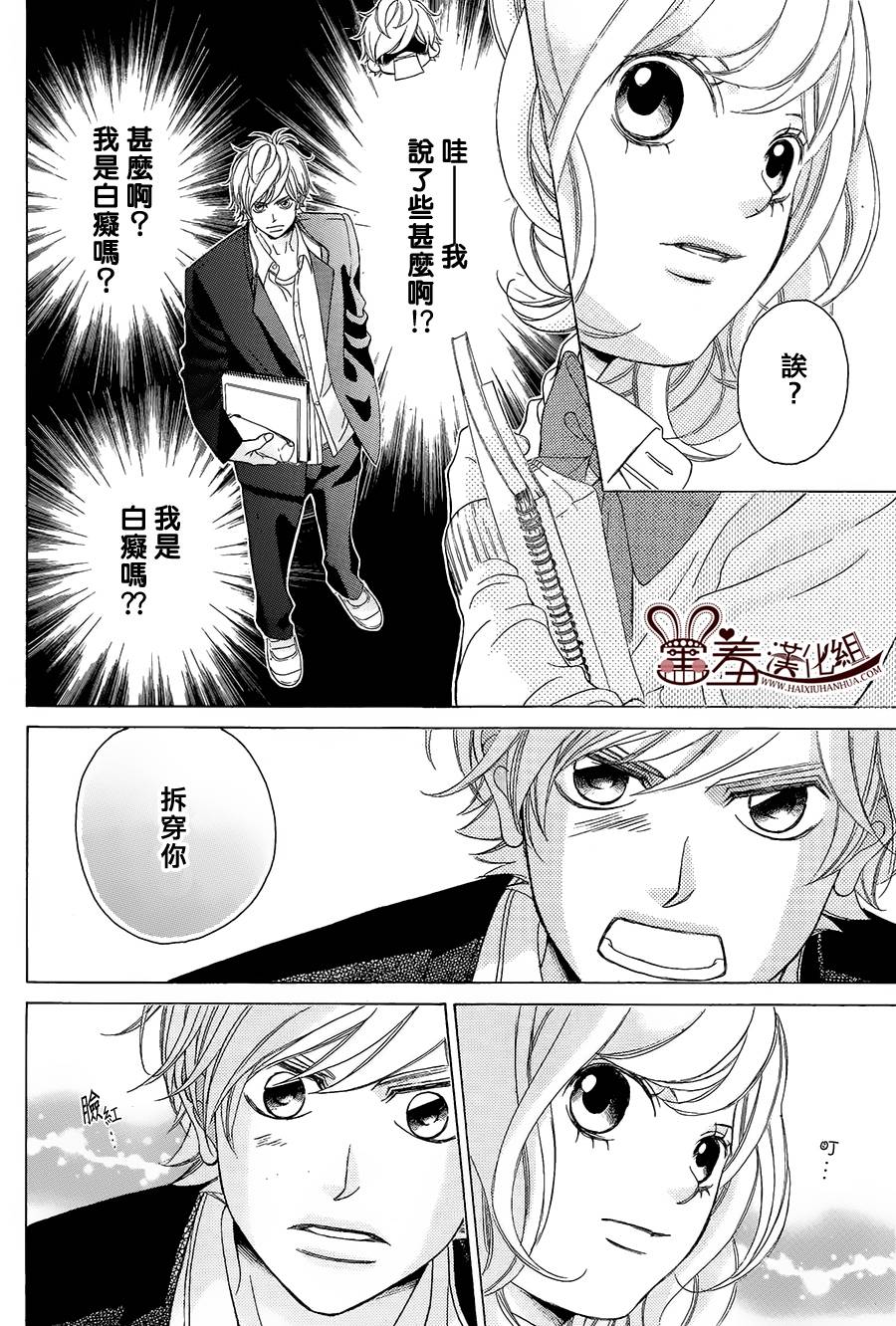 爱的饭米粒 第2话 第23页