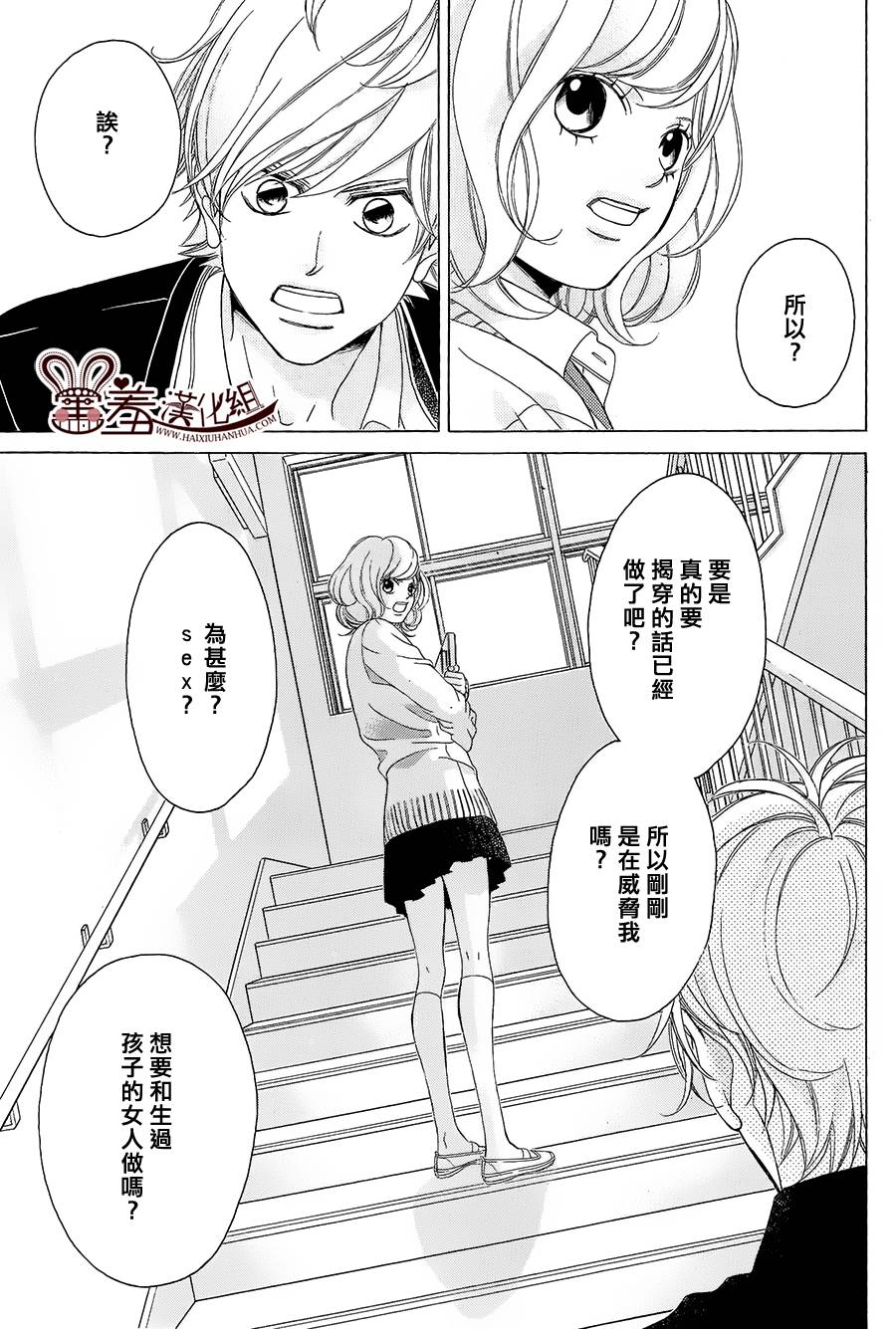 爱的饭米粒 第2话 第24页