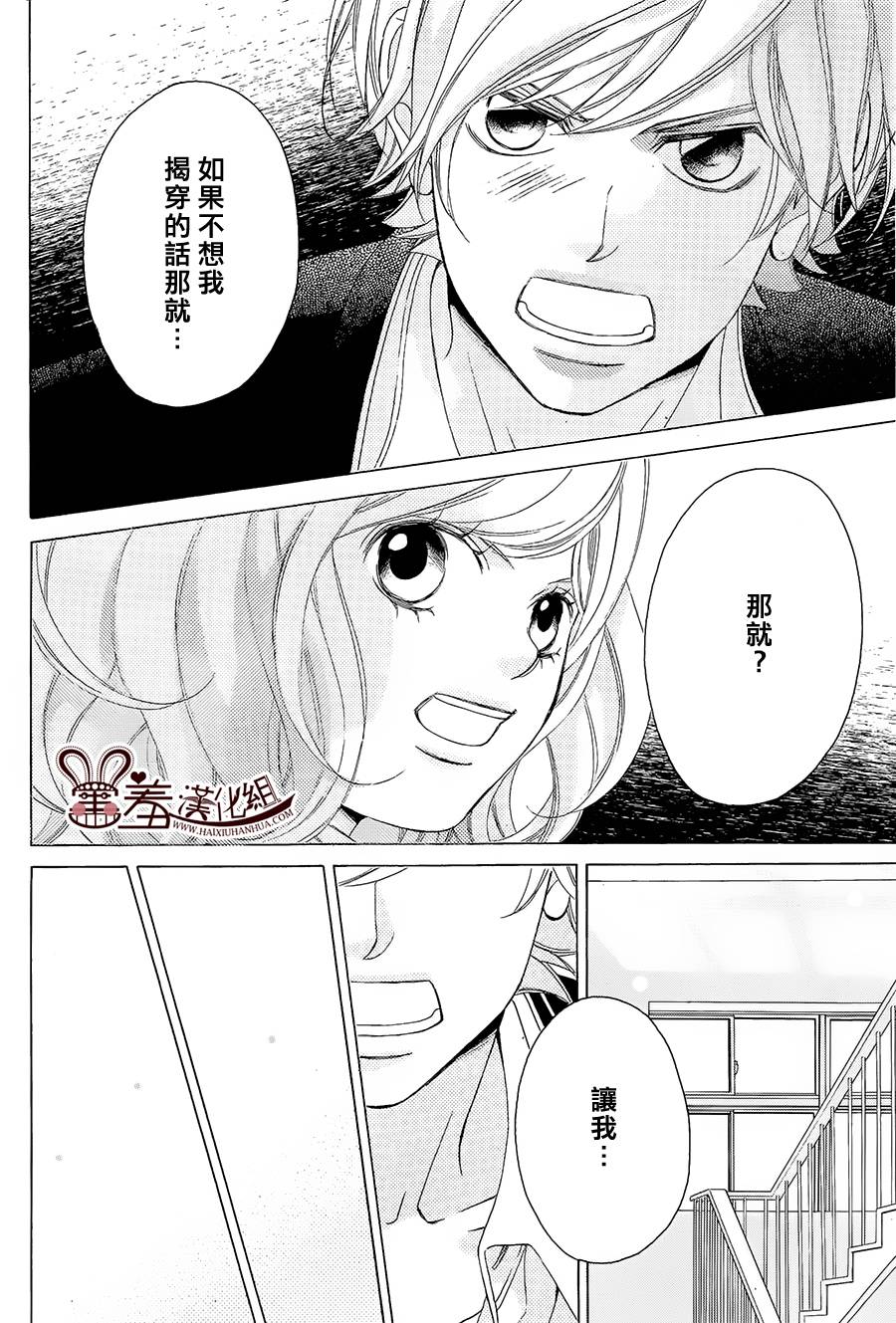 爱的饭米粒 第2话 第25页