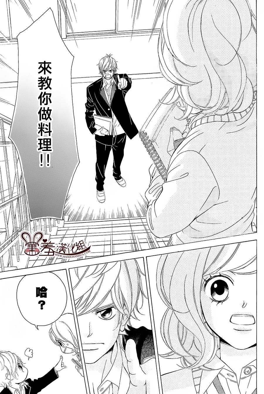 爱的饭米粒 第2话 第26页