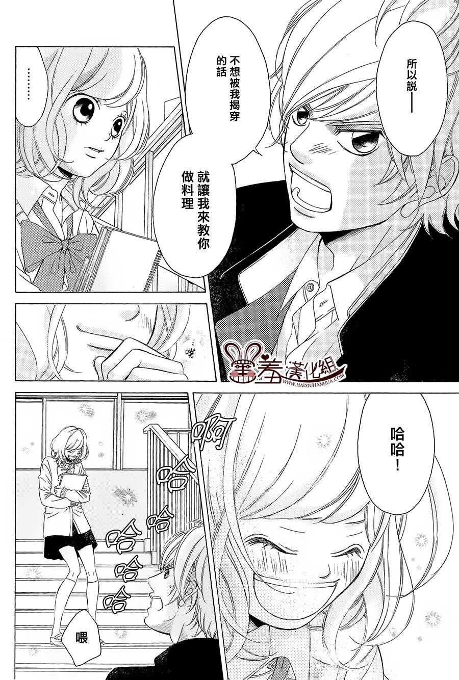 爱的饭米粒 第2话 第27页