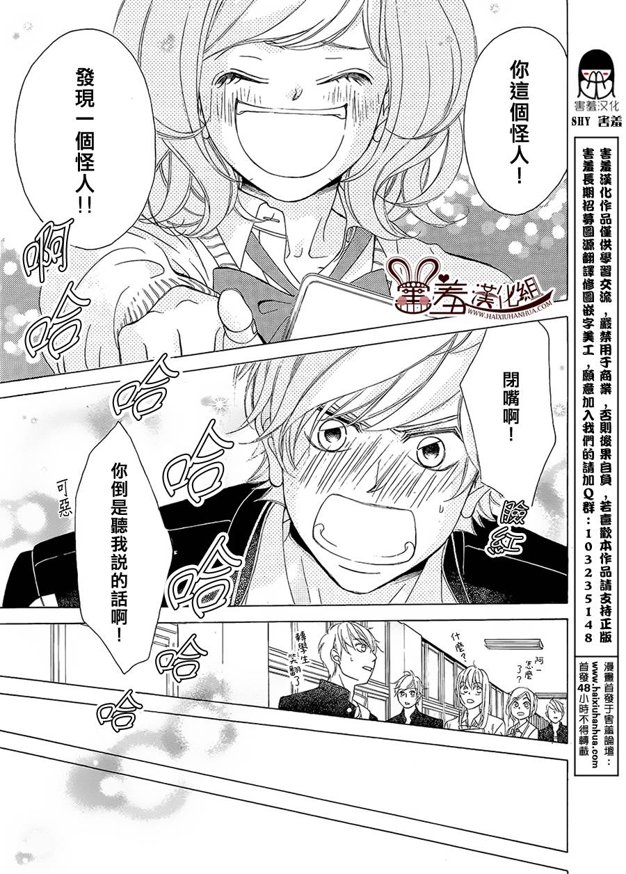 爱的饭米粒 第2话 第28页