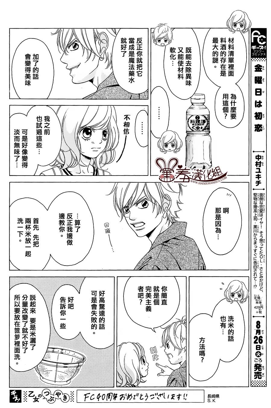 爱的饭米粒 第2话 第31页