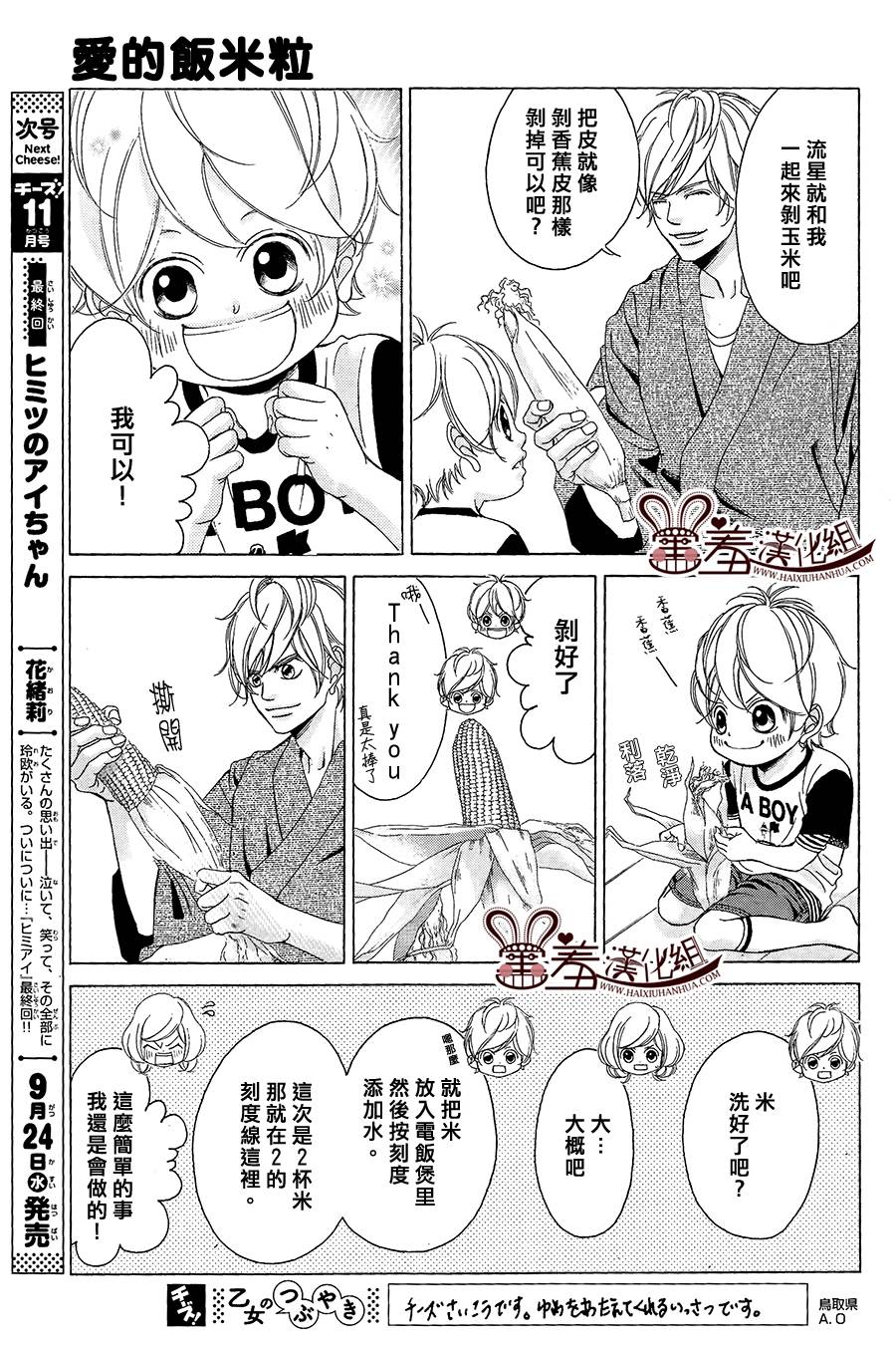 爱的饭米粒 第2话 第32页