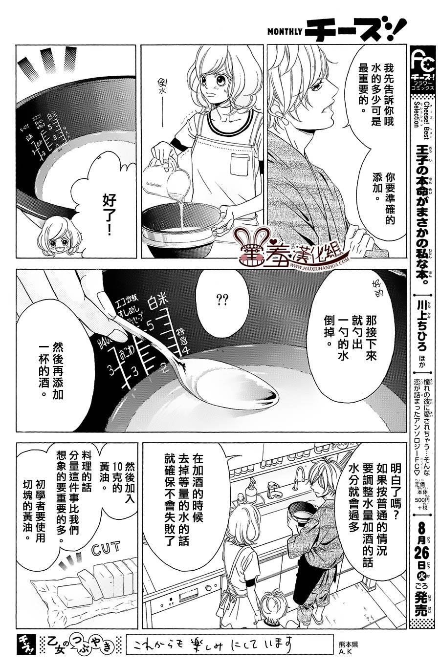 爱的饭米粒 第2话 第33页